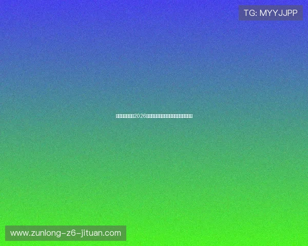 比利时对阵伊朗2026世界杯比赛精彩回放资源及观看方式推荐